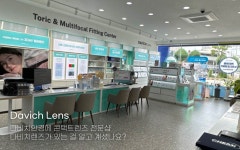 다비치안경 충주건대병원사거리점