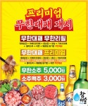 엉터리 무한대패 목포하당점