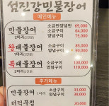 섬진강장어 신당본점