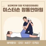 미스터손 정통안마원