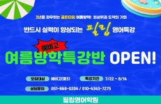 필립영어학원