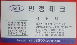 민정테크