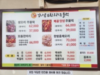 강나루 유황오리주물럭 본점