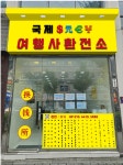 무림환전소