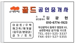 e편한세상골드부동산공인중개사사무소