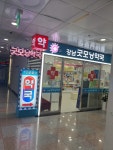 강남굿모닝약국