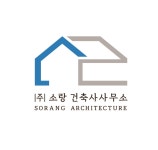 소랑건축사사무소