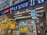 만나참숯김