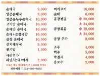 미추홀순대국
