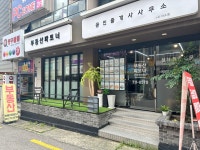 부경파트너공인중개사사무소