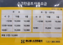 하나로스크린골프