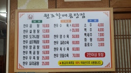 원조할매곰탕집