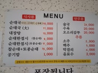 장가네순대국