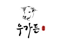 우가든 참숯소갈비본점