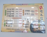 청송약수삼계탕