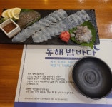 동해밤바다 부천본점