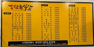 소담분식당