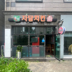 자담치킨 김해율하점