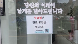 날개마취통증의학과의원