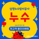 삼원누수탐지설비