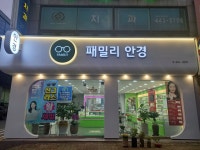 아이패밀리 안양점