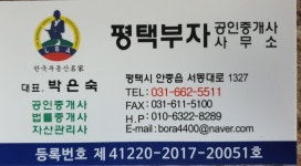 평택부자공인중개사사무소