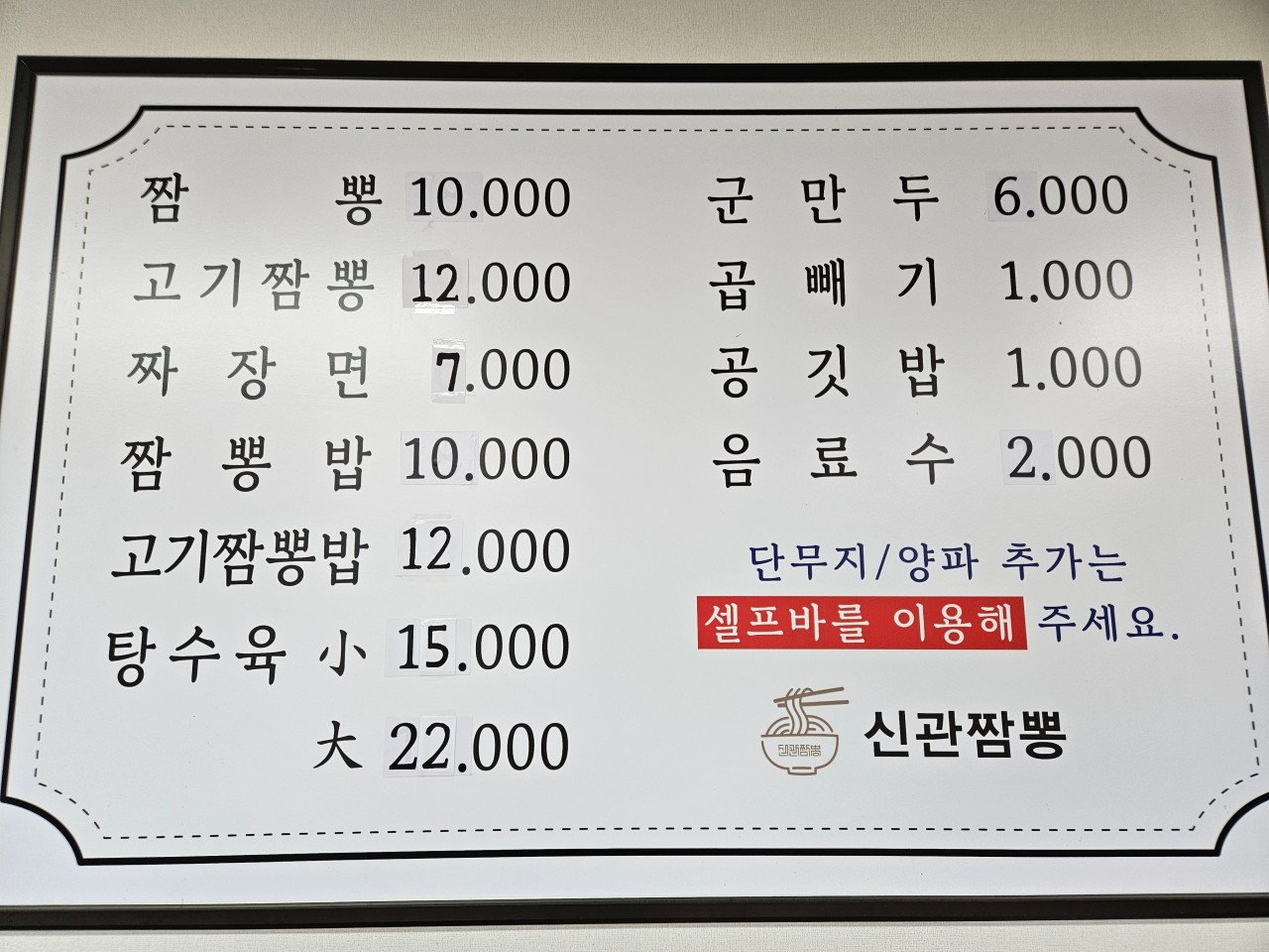 신관짬뽕 이미지
