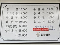 신관짬뽕