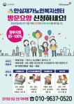 안심재가노인복지센터