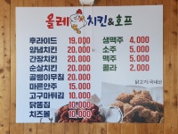 올레치킨&호프