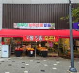 일루미농축산물