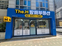 단지내The.H방배공인중개사사무소