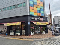 모퉁이