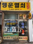 행운열쇠