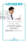 글라스타안경 신정점