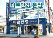 미르안경 오산본점