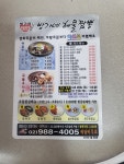 방가네 해물짬뽕