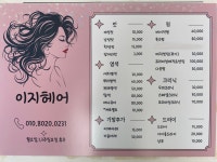 이지헤어