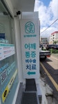 날개마취통증의학과의원