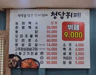 청담식당
