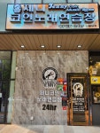 제니코인노래연습장 신불당점