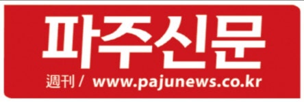 파주신문