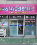 서천탑공인중개사사무소