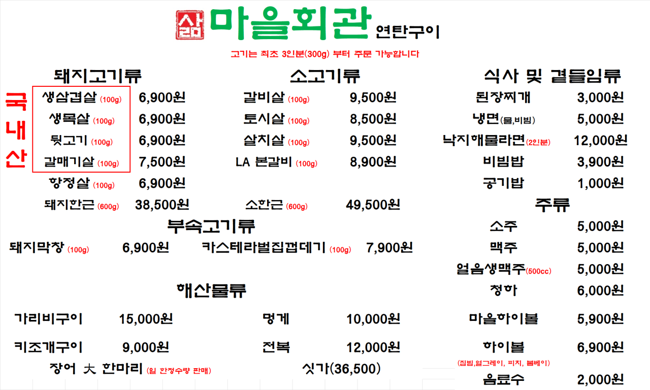 중동연탄구이 이미지