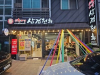 무한리필삼겹천하삼계점