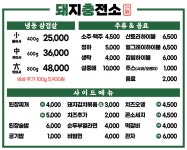 돼지충전소