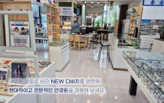 다비치안경 안산상록수점