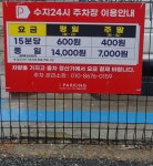 수지24시주차장