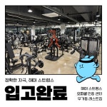 레스트짐