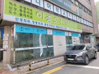 이종오신경외과의원